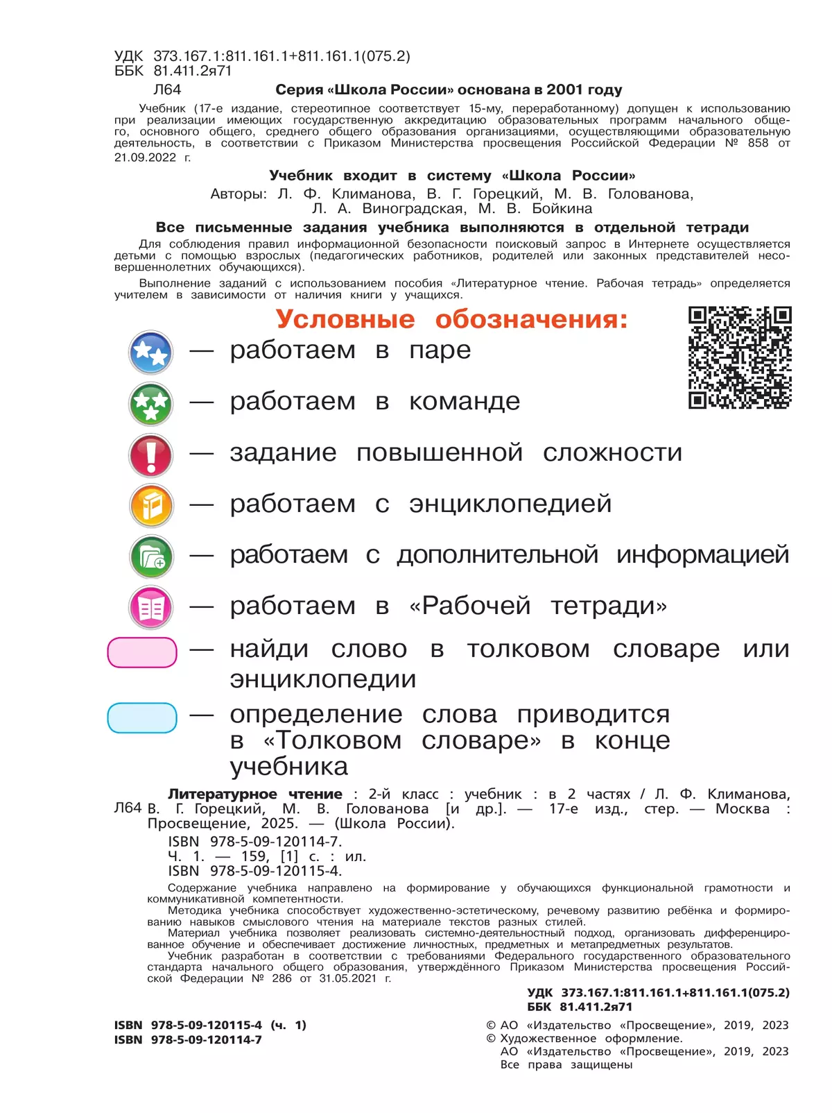 Литературное чтение. 2 класс. Учебник. В 2 ч. Часть 1 6