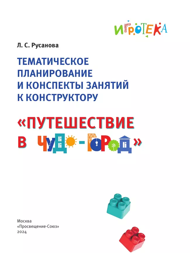 Конспект развивающего занятия в средней группе 