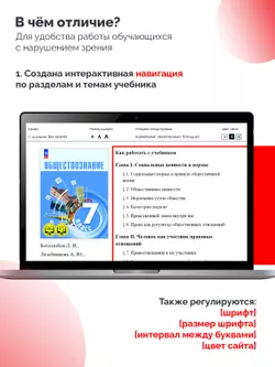 Обществознание. 7 класс (для обучающихся с нарушением зрения) 15