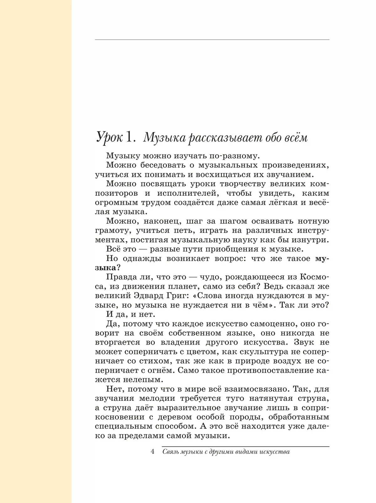Музыка. 5 класс. Учебное пособие 4