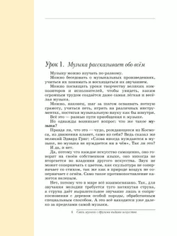 Музыка. 5 класс. Учебное пособие 4