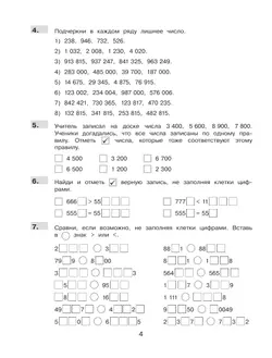 Нестандартные задания. Математика. 4 класс 6