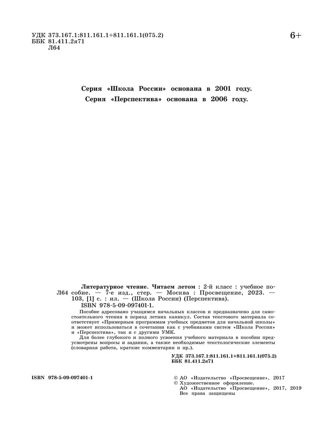 Литературное чтение. Читаем летом. 2 класс 13