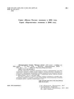 Литературное чтение. Читаем летом. 2 класс 13