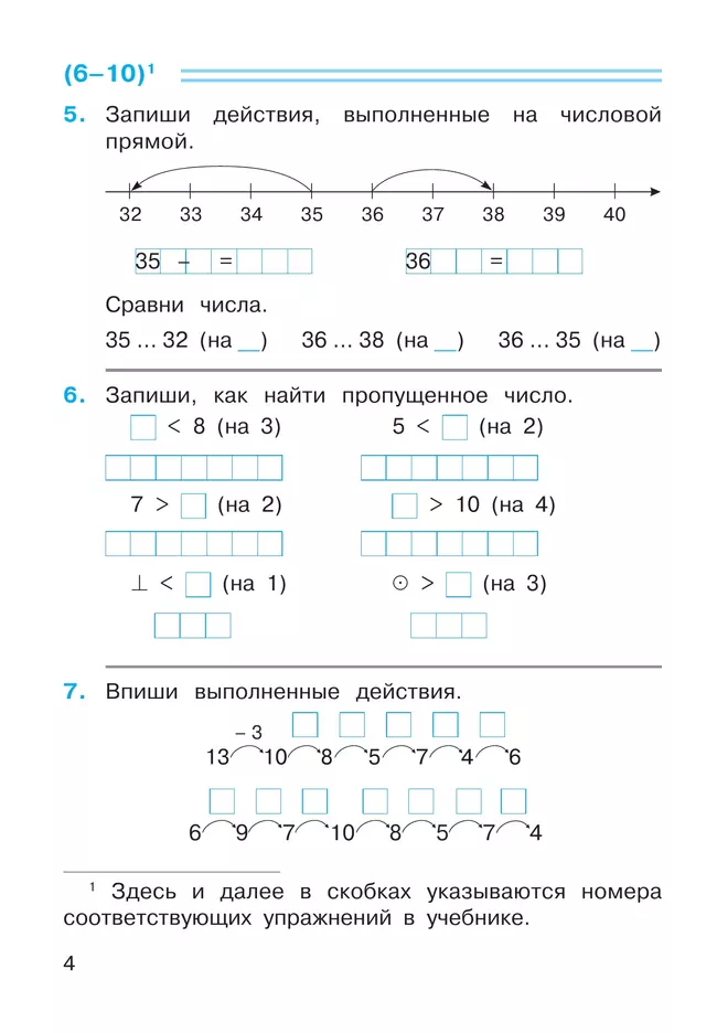 Математика. 2 класс. Рабочая тетрадь 1. Горбов С.Ф., Микулина Г.Г. 18