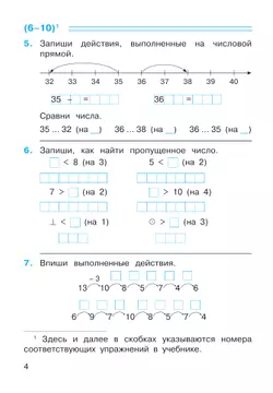 Математика. 2 класс. Рабочая тетрадь 1. Горбов С.Ф., Микулина Г.Г. 18