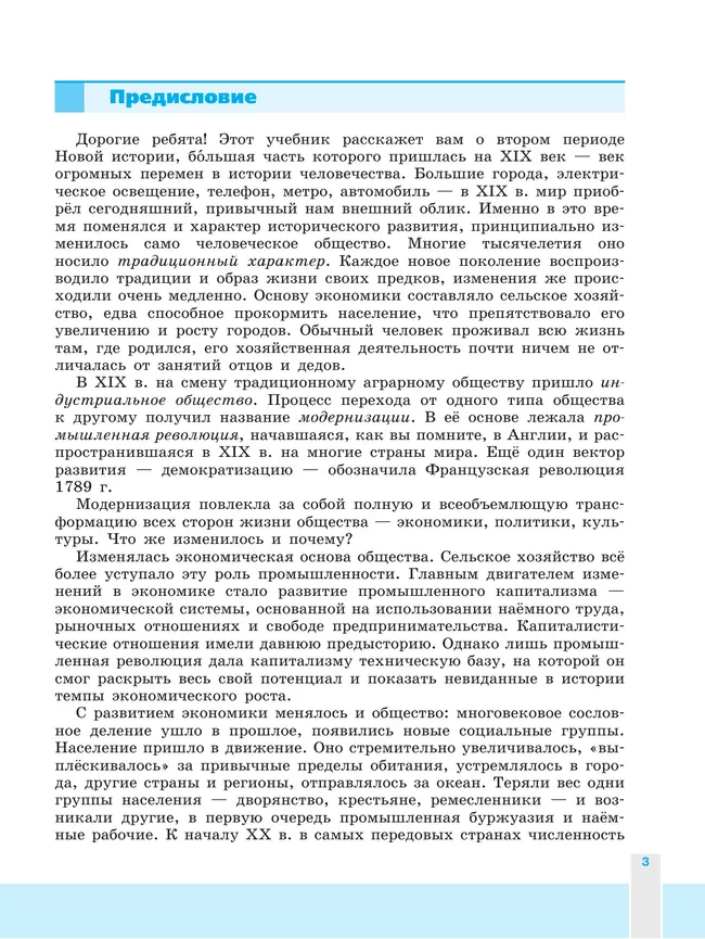 Всеобщая история. История Нового времени. 9 класс. Учебник 20 Всеобщая история. История Нового времени. 9 класс. Учебник 20