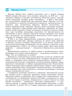 Всеобщая история. История Нового времени. 9 класс. Учебник 20