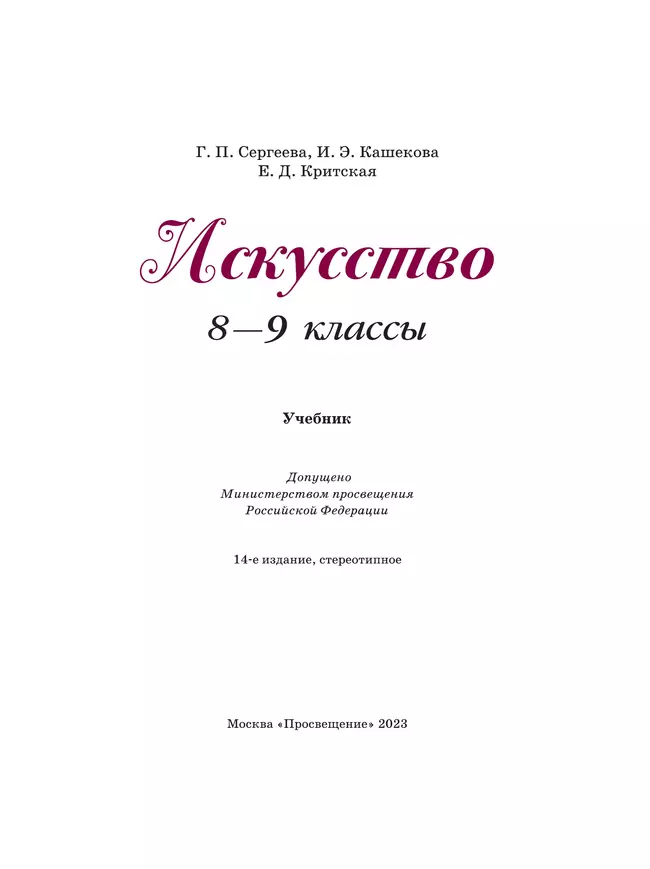 Искусство. 8-9 класс. Учебник 26 Искусство. 8-9 класс. Учебник 26