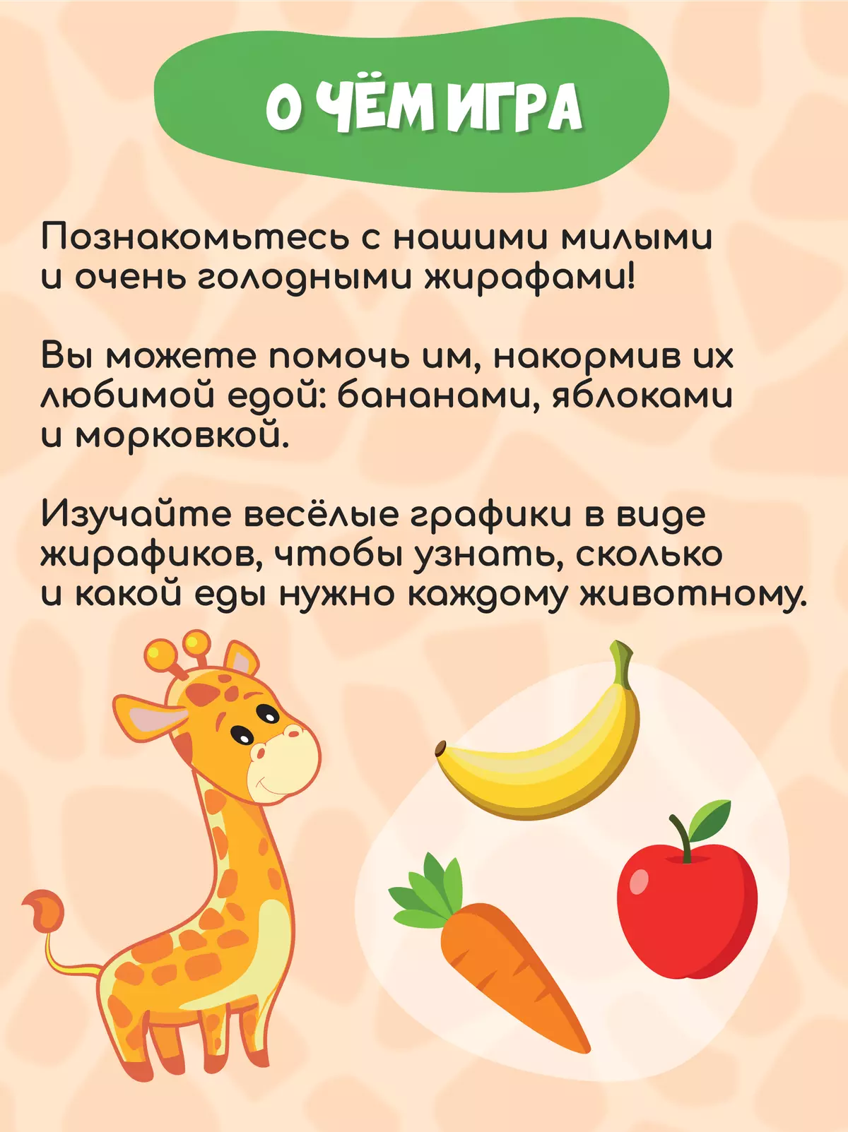 Графики-жирафики. Настольная игра 12 Графики-жирафики. Настольная игра 12