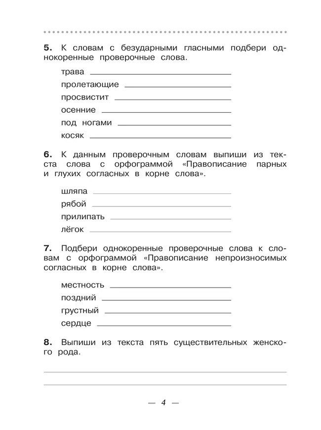 Русский язык. 4 класс. Тетрадь для контрольных работ 20