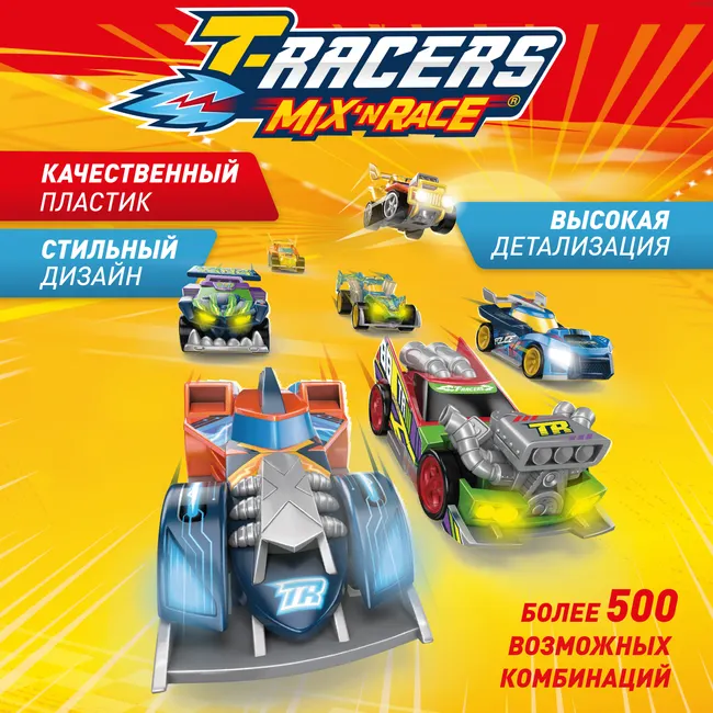 Машинка разборная T-RACERS MIX 'N RACE, в коробке с прозрачным окном, Турбополицейский 9