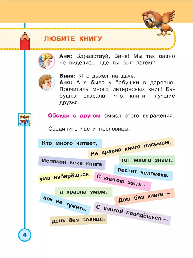 Литературное чтение. Творческая тетрадь. 2 класс 36 Литературное чтение. Творческая тетрадь. 2 класс 36
