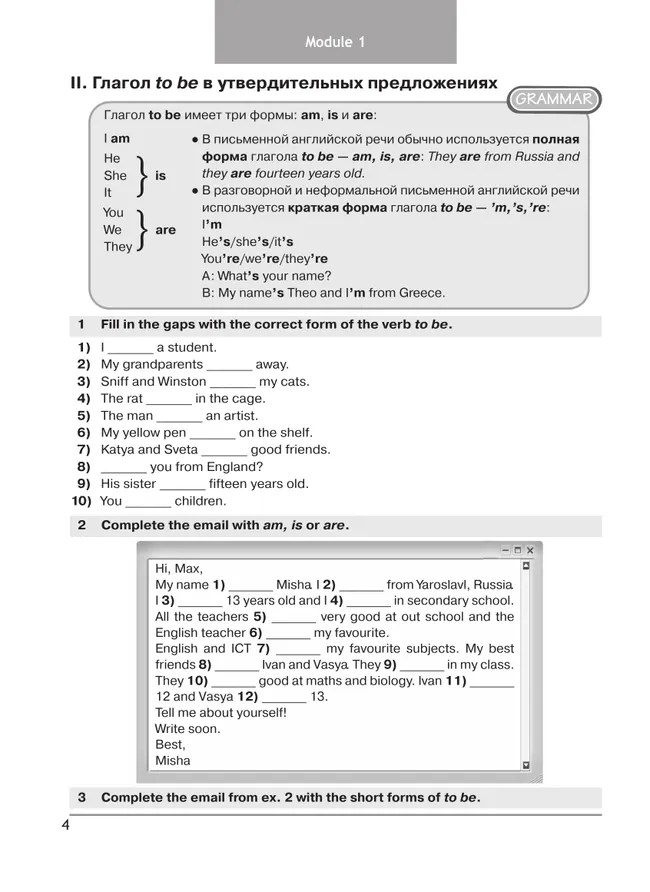 Английский язык. Сборник грамматических упражнений. 5 класс 11 Английский язык. Сборник грамматических упражнений. 5 класс 11