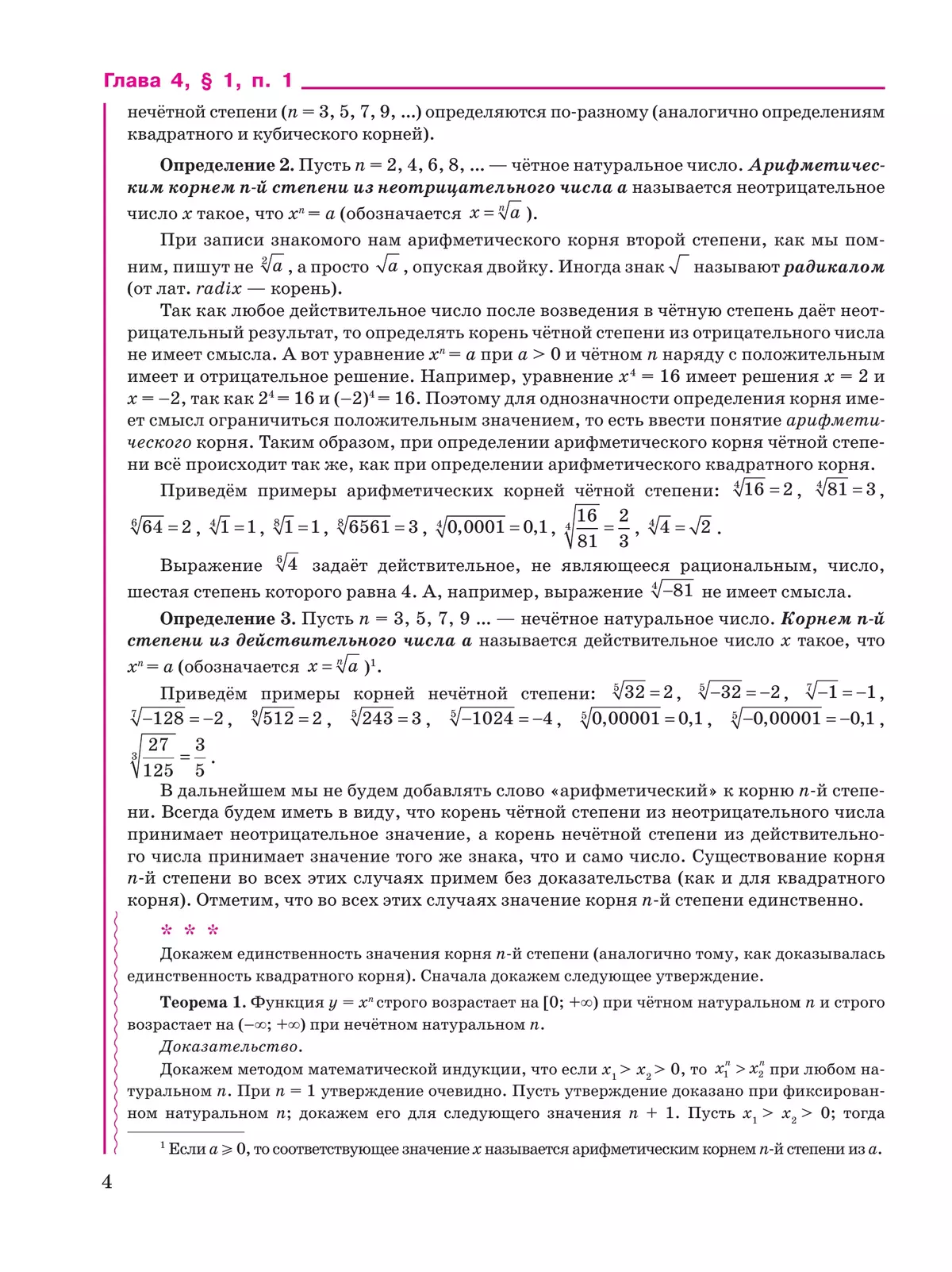 Алгебра. 9 класс. Учебное пособие. В 2 частях. Часть 2 8