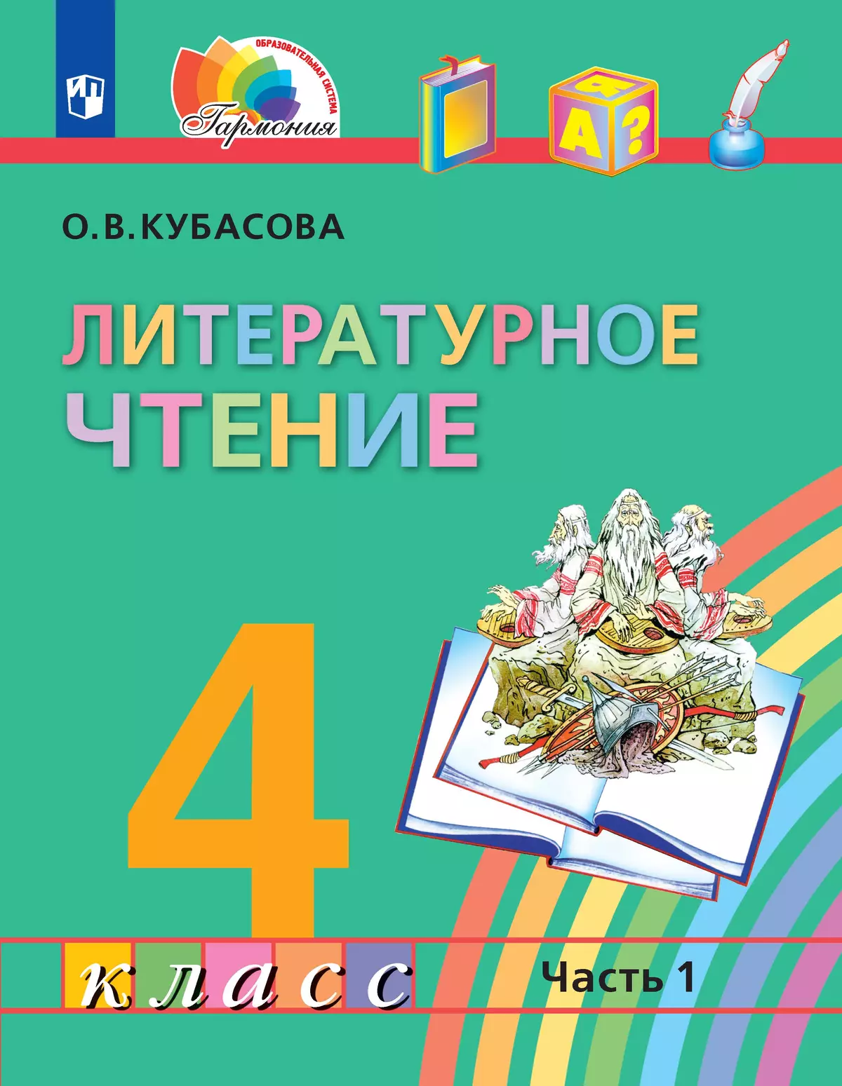 Литературное чтение. 4 класс. Электронная форма учебника. В 4 ч. Часть 1 1