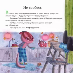 Пряник и Вареник. Сборник 2 7