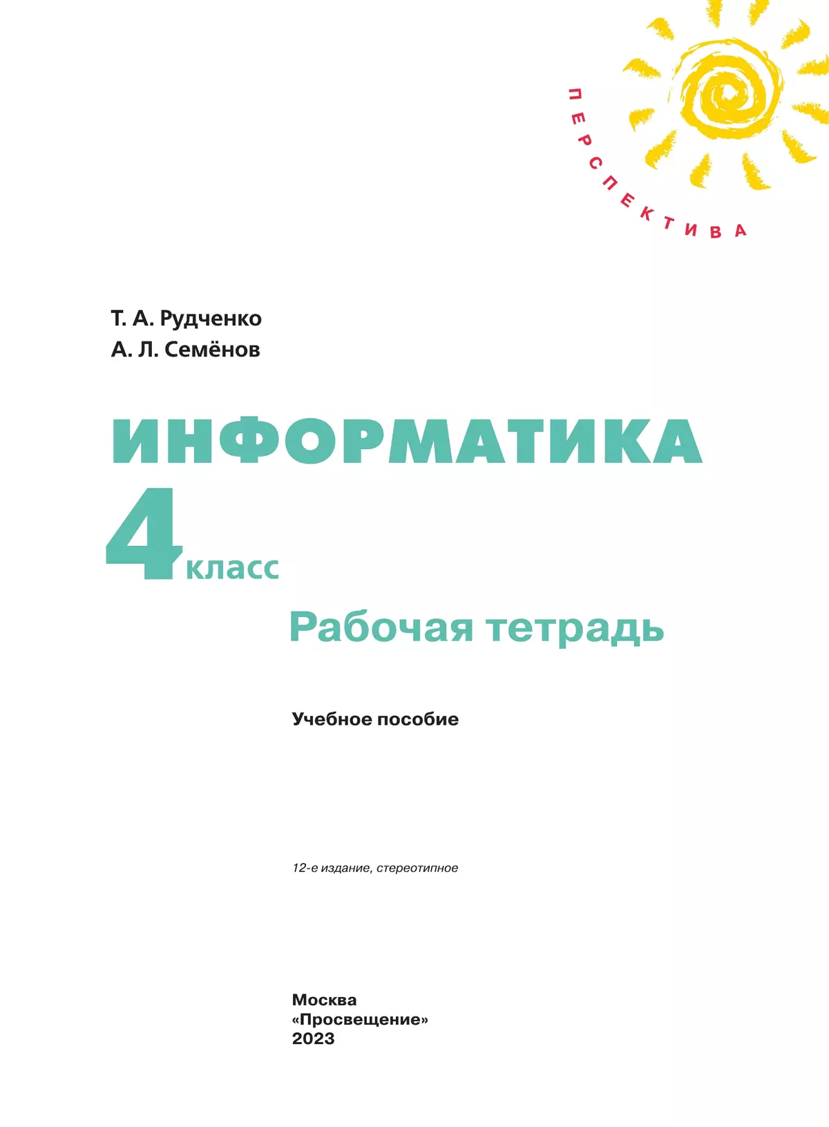 Информатика. Рабочая тетрадь. 4 класс 34