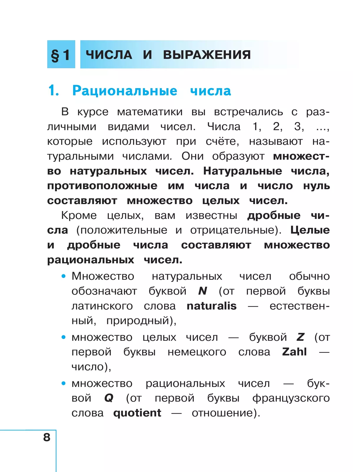 Математика. Алгебра. 7 класс. Базовый уровень. Учебное пособие. В 3 ч. Часть 1 (для слабовидящих обучающихся) 4