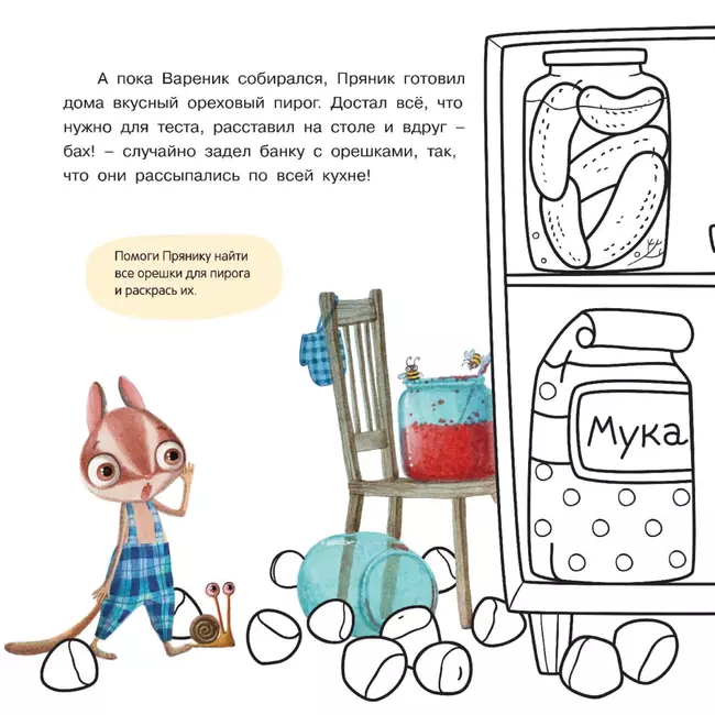 Пряник и Вареник. Отличный выходной. Большая тетрадь-активити 27