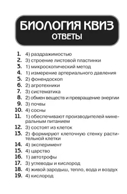 Биология. КВИЗ. Настольная игра 9