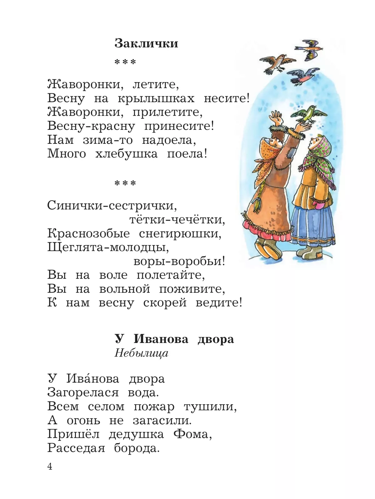Литературное чтение. 2 класс. Хрестоматия. В 2 частях. Часть 1 15
