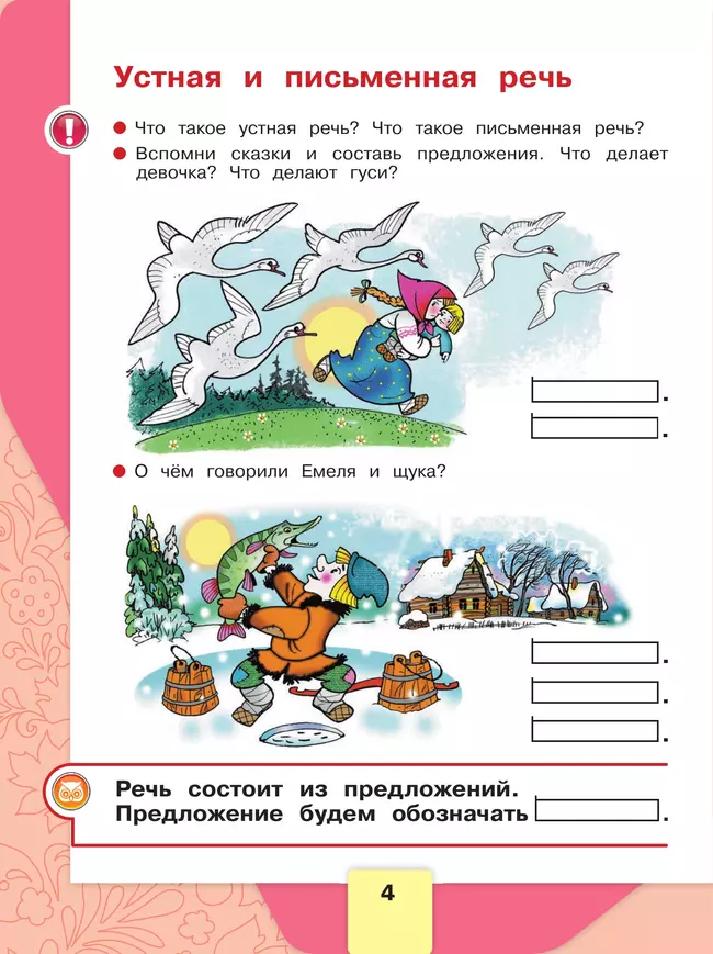 Русский язык. Азбука. Первый год обучения 11