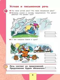 Русский язык. Азбука. Первый год обучения 11