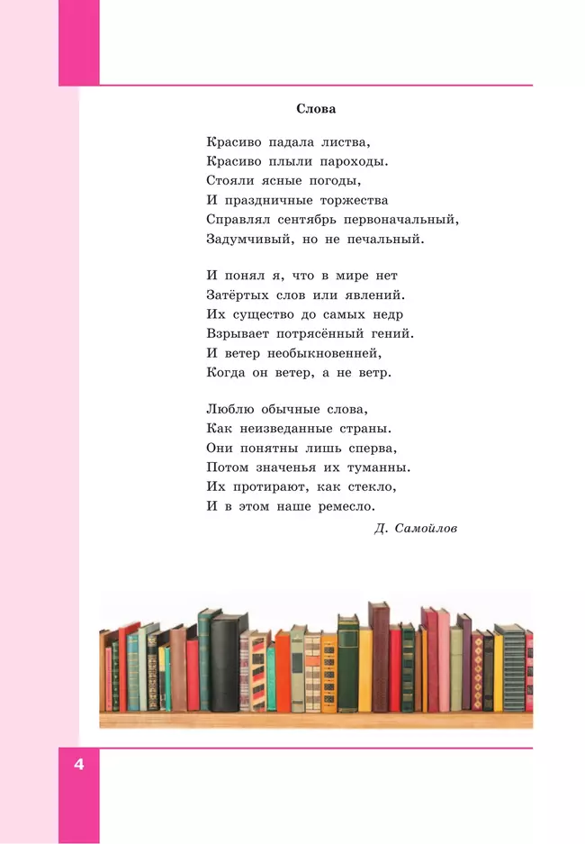 Русский язык. 8 класс. Учебник. 2 ч. Часть 1 2 Русский язык. 8 класс. Учебник. 2 ч. Часть 1 2