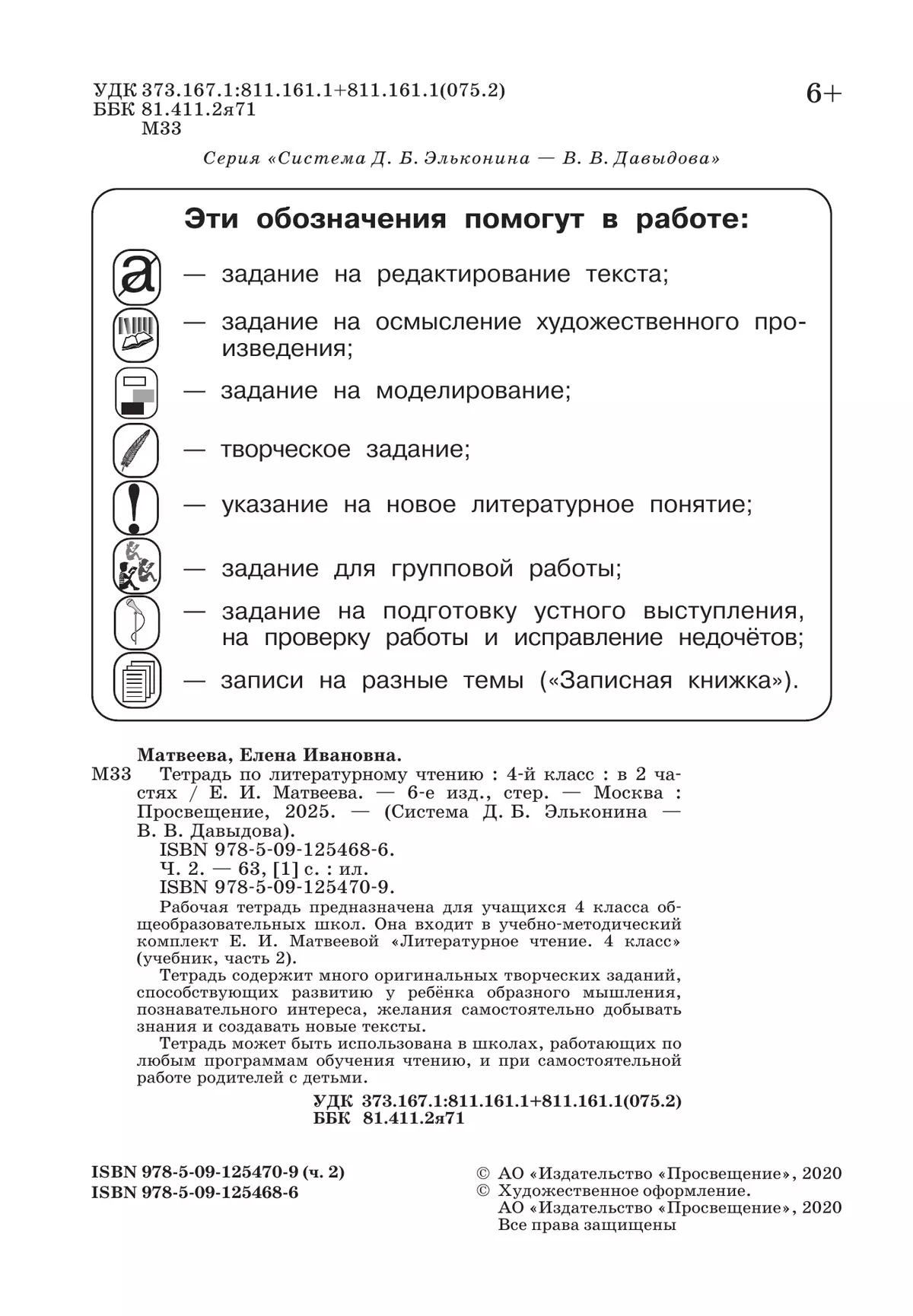 Тетрадь по литературному чтению №2 для 4 класса начальной школы 12