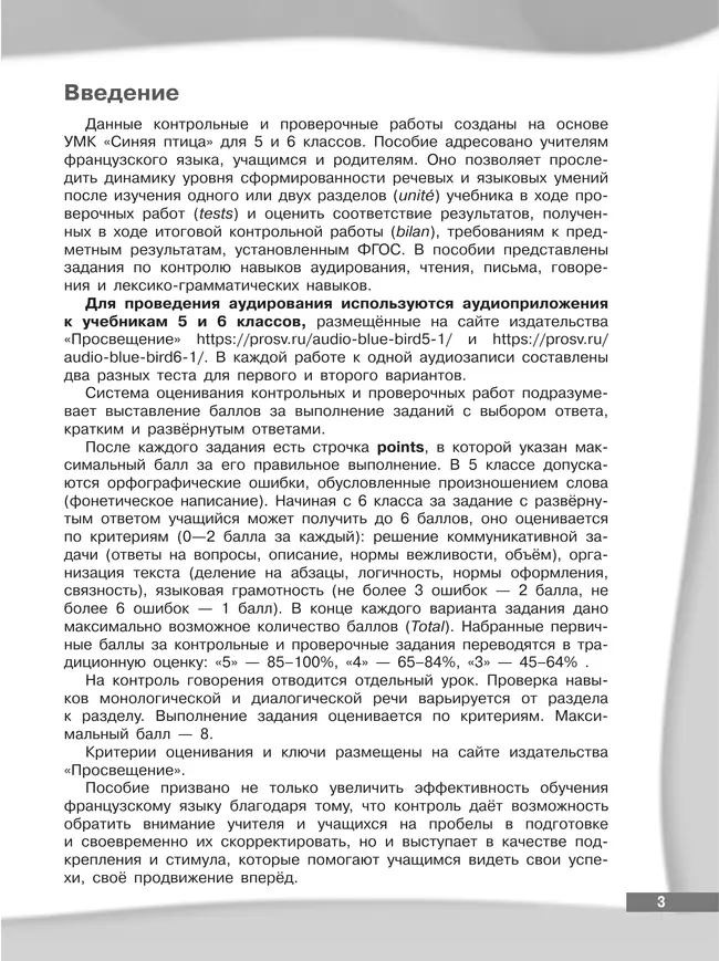 Французский язык. Второй иностранный язык. Контрольные и проверочные работы. 5-6 классы. 20 Французский язык. Второй иностранный язык. Контрольные и проверочные работы. 5-6 классы. 20