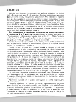 Французский язык. Второй иностранный язык. Контрольные и проверочные работы. 5-6 классы. 20