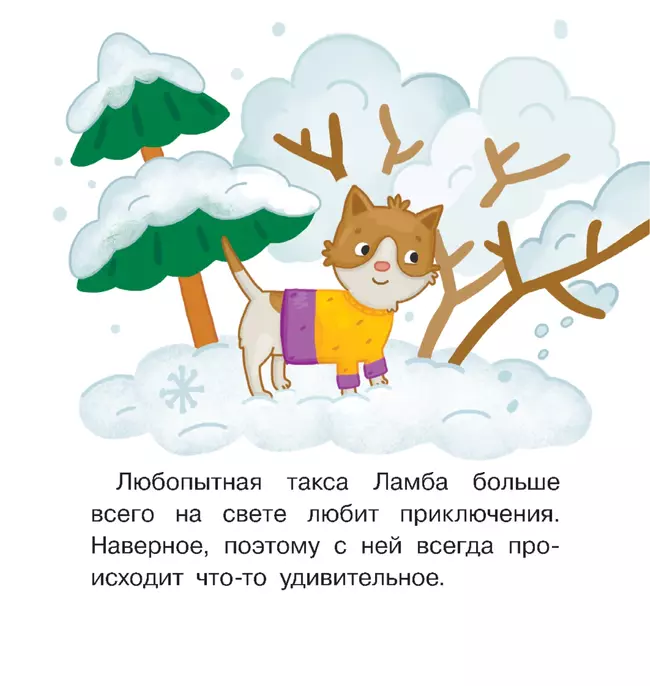 СНЕГОВИЧОК. Книжка-картинка для первого чтения. Матвеева Е. 25 СНЕГОВИЧОК. Книжка-картинка для первого чтения. Матвеева Е. 25