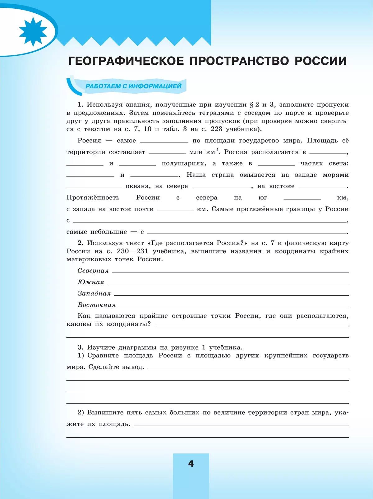 География. Мой тренажер. 8 класс. 8
