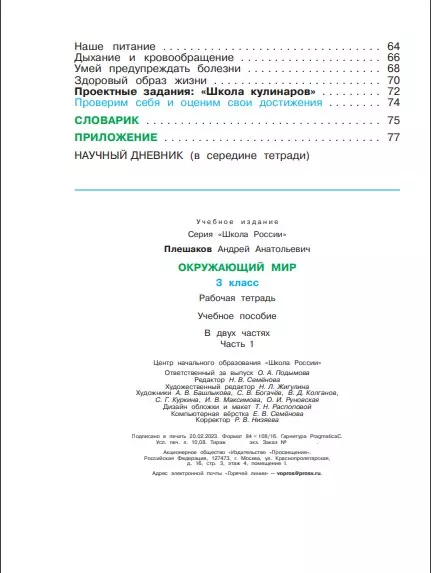 Окружающий мир. Рабочая тетрадь. 3 класс. В 2-х ч. Ч. 1 13