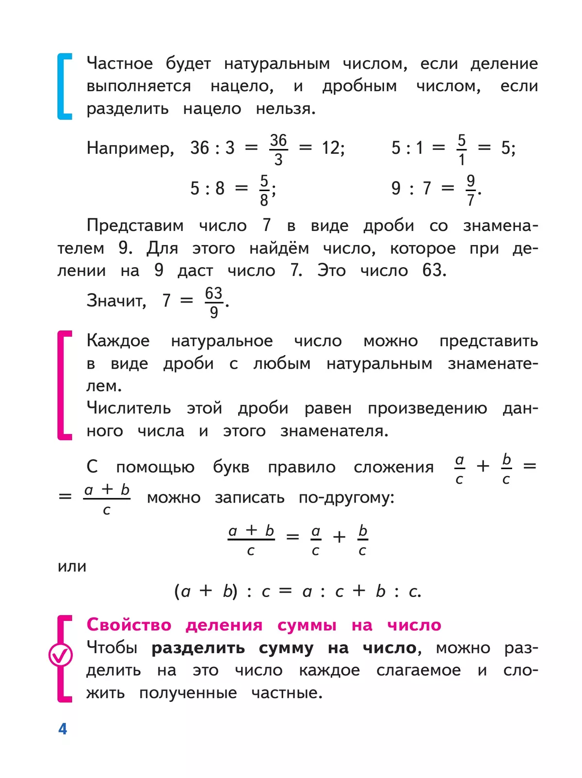 Математика. 5 класс. Базовый уровень. Учебное пособие. В 5 ч. Часть 4 (для слабовидящих обучающихся) 9
