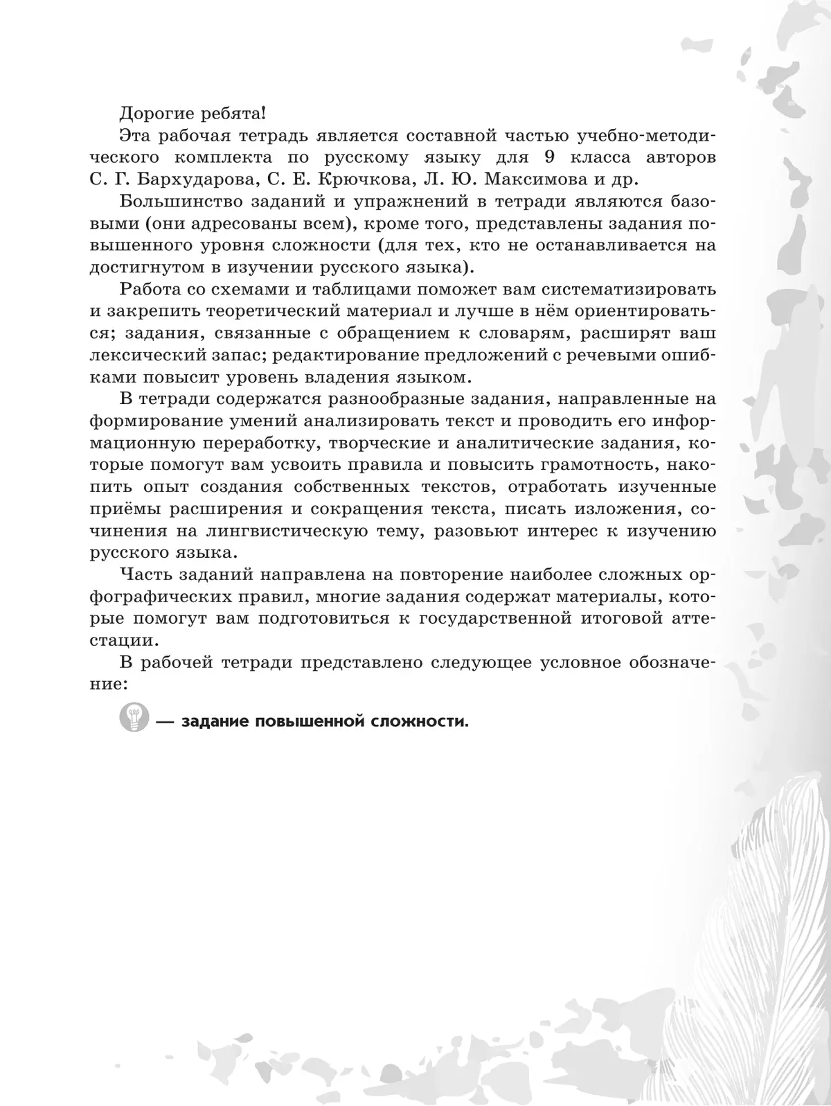 Русский язык. 9 класс. Рабочая тетрадь. Часть 1 13