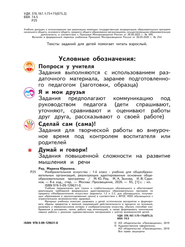 Изобразительное искусство. 1 класс. Учебник (для глухих и слабослышащих обучающихся) 23
