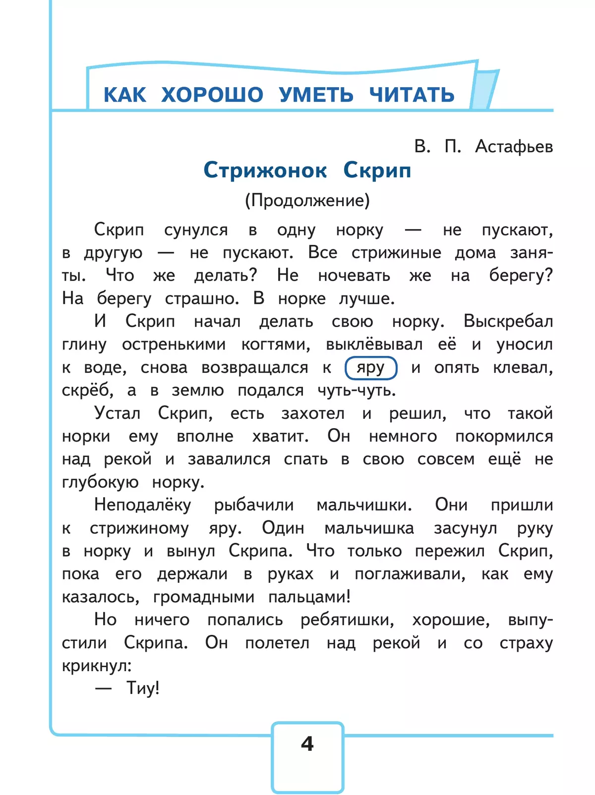 Литературное чтение. 4 класс. Учебное пособие. В 4 ч. Часть 4 (для слабовидящих обучающихся) 15