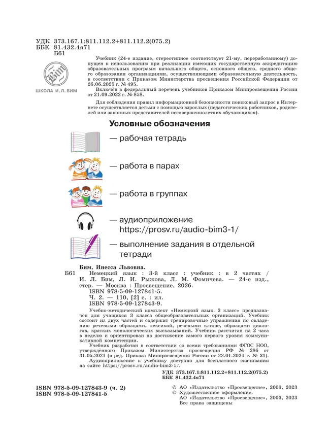Немецкий язык. 3 класс. Учебник. В 2 ч. Часть 2 17