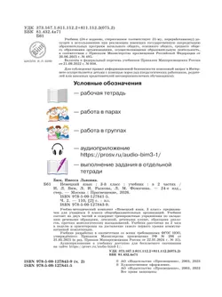 Немецкий язык. 3 класс. Учебник. В 2 ч. Часть 2 17