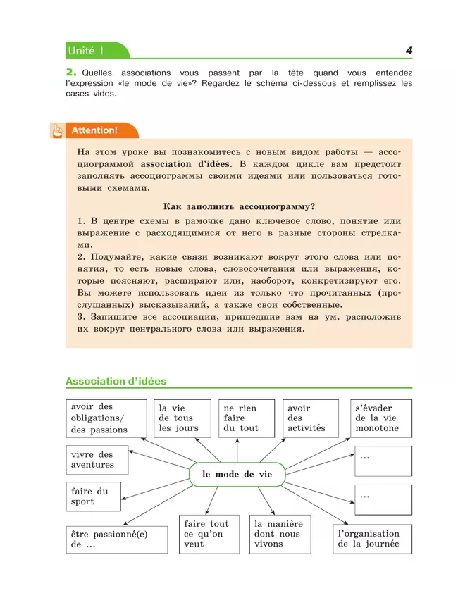 Французский язык. Второй иностранный язык. 9 класс. Учебник 10 Французский язык. Второй иностранный язык. 9 класс. Учебник 10