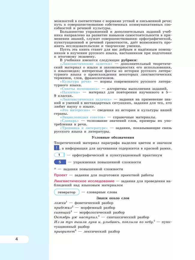 Русский язык 5 класс учебник Рыбченкова, Александрова 1 часть ответы – номер 154