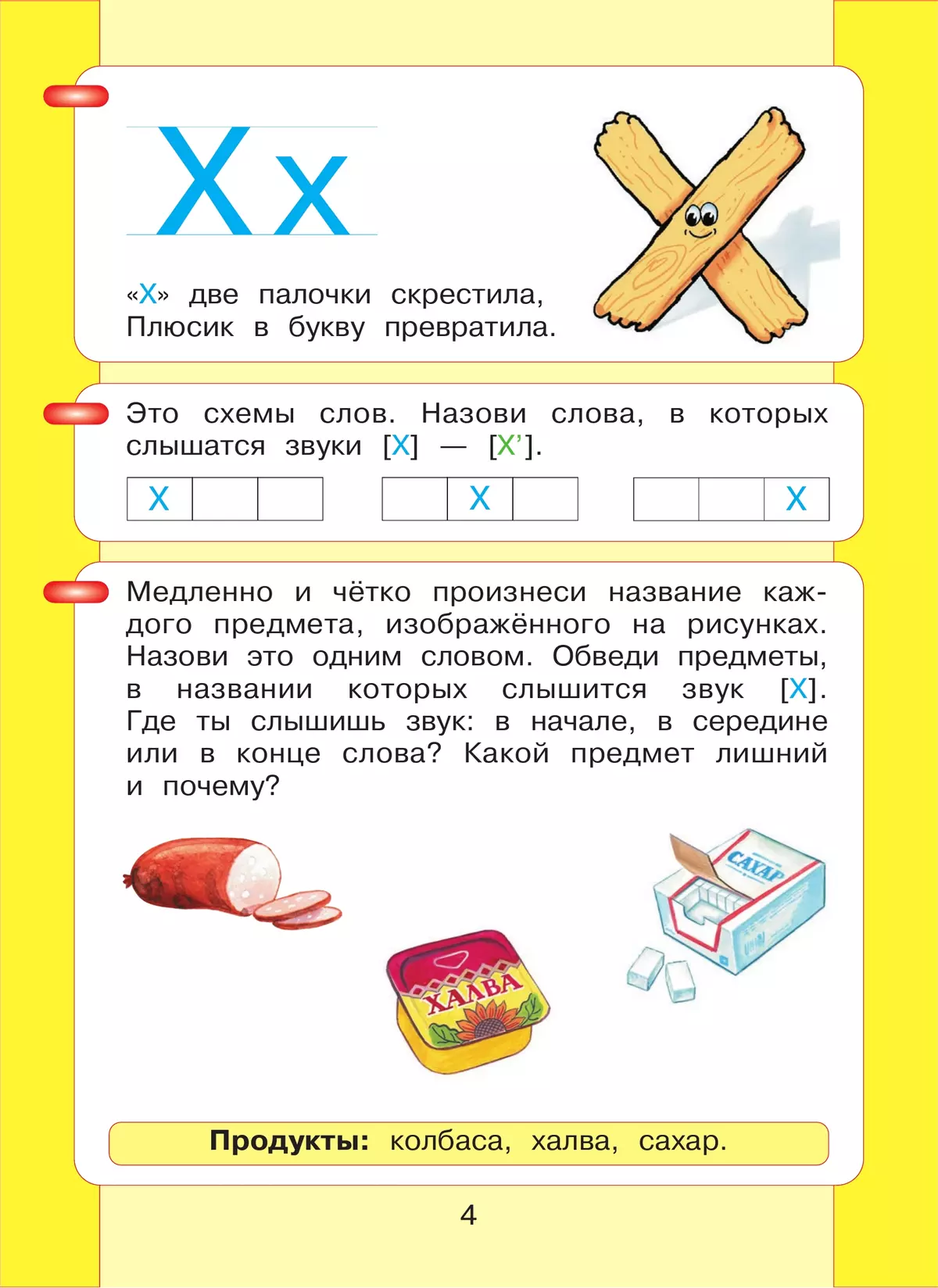 Читаю и пишу. Рабочая тетрадь к книге "Азбука. Мой первый учебник". В 2 ч. Часть 2 38