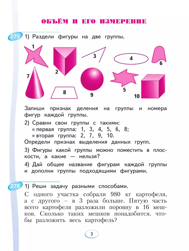 Математика. 4 класс. Учебное пособие. В 2 ч. Часть 2 10 Математика. 4 класс. Учебное пособие. В 2 ч. Часть 2 10