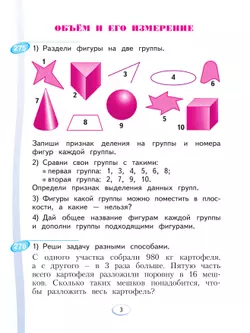 Математика. 4 класс. Учебное пособие. В 2 ч. Часть 2 10