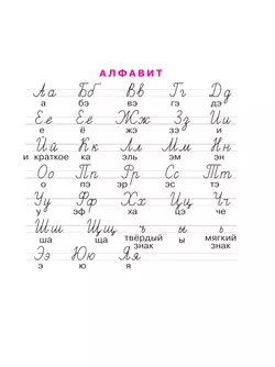 Русский язык . 1 класс. Тетрадь по письму. В 4-х частях. Часть 3 9