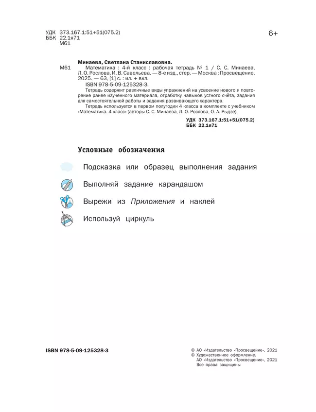 Математика. 4 класс. Рабочая тетрадь. В 2 частях. Часть 1 40 Математика. 4 класс. Рабочая тетрадь. В 2 частях. Часть 1 40