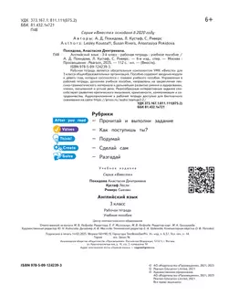 Английский язык. Рабочая тетрадь. 3 класс 24