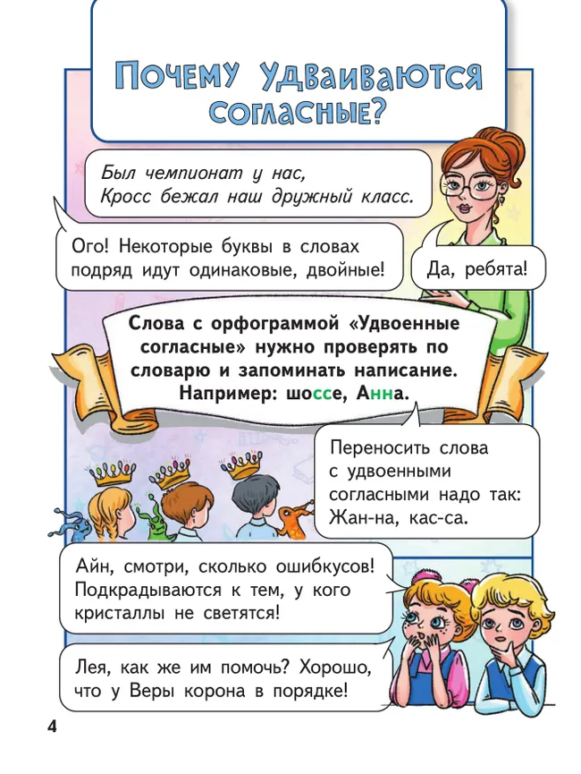 Образовательные комиксы. Русский язык. Путешествие-квест 2 11